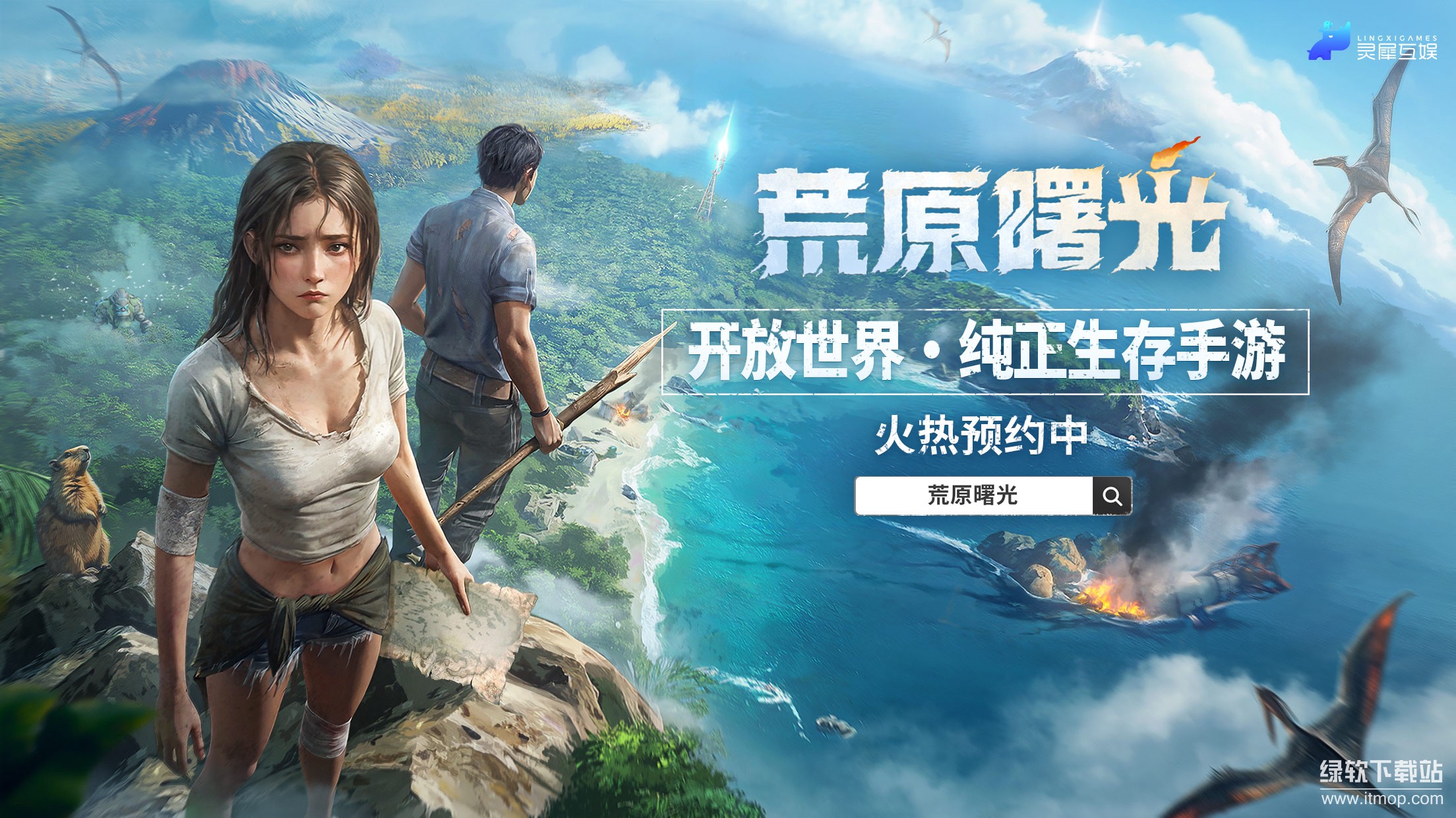 荒原曙光安卓版