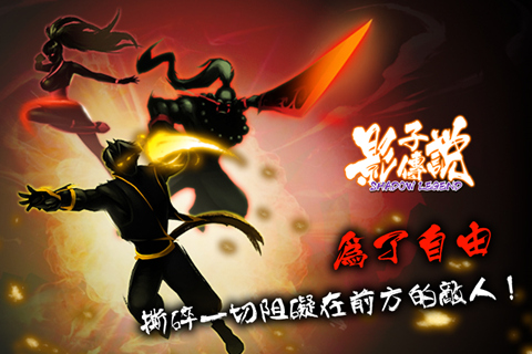 影子传说影武天下