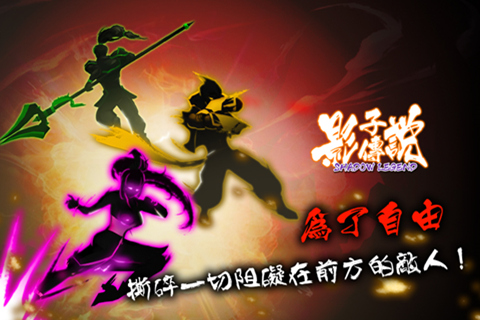 影子传说影武天下 影子传说影武天下