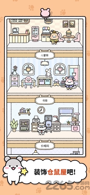 仓鼠小镇破解版 仓鼠小镇破解版