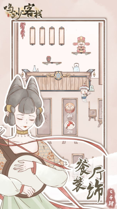 鸣沙客栈无限金票破解免广告