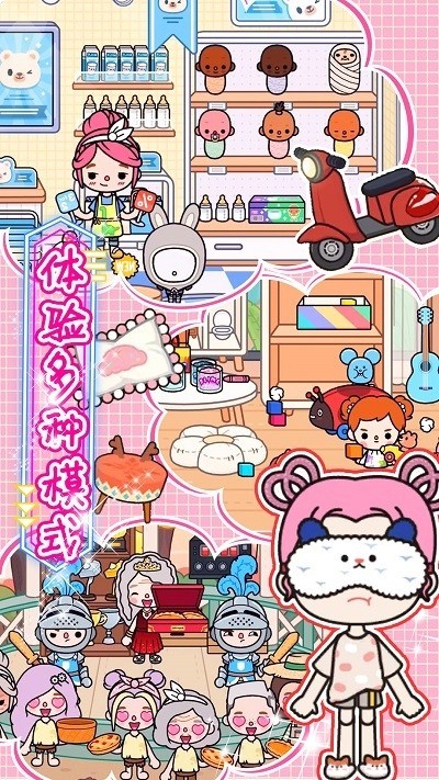 迷你城市生活世界