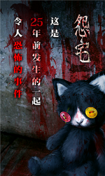 怨宅零之章汉化版