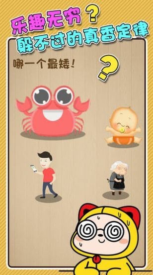 最强闯关者：脑洞