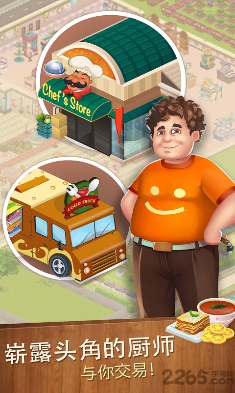 明星大厨无限金币修改版(含数据包)
