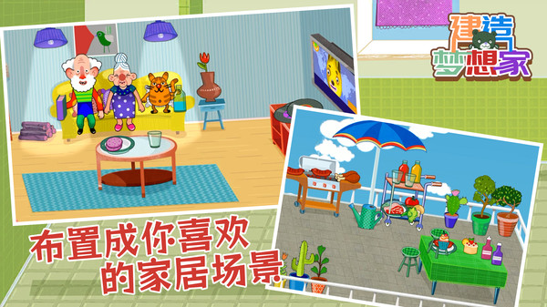 建造梦想家园官网版