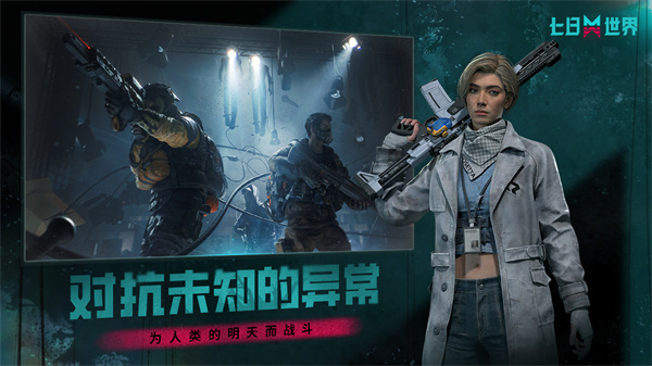 七日世界手机版 七日世界手机版