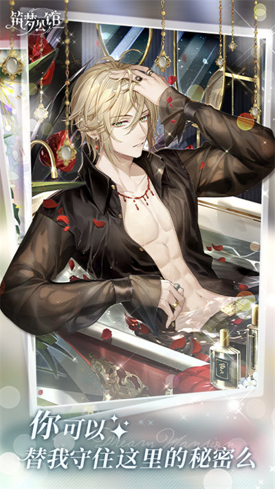 筑梦公馆应用宝版 筑梦公馆应用宝版