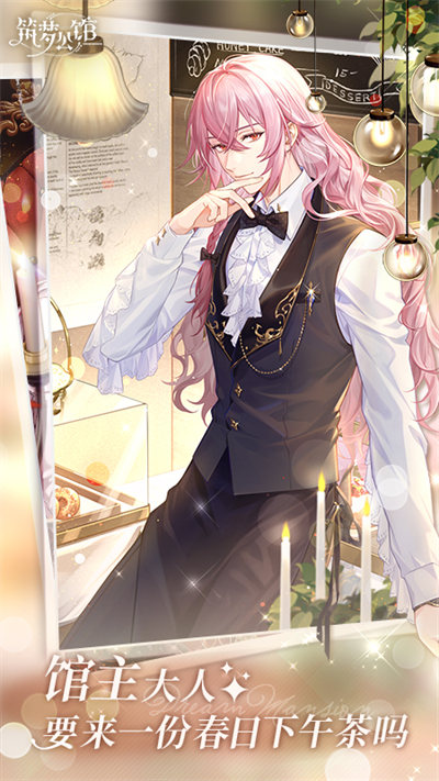 筑梦公馆应用宝版