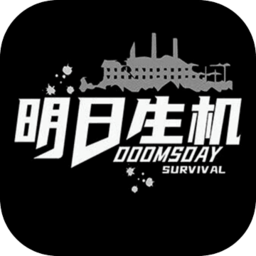 明日生机游戏