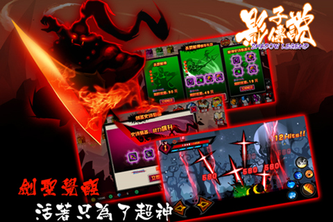 影子传说影武天下