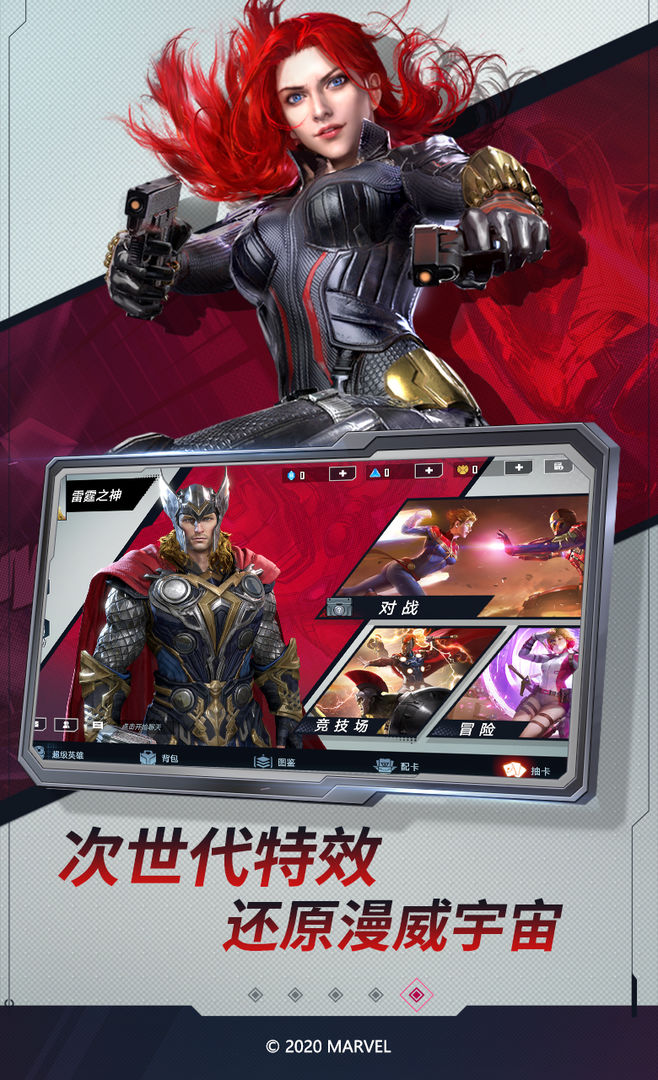 漫威对决国际服官网版