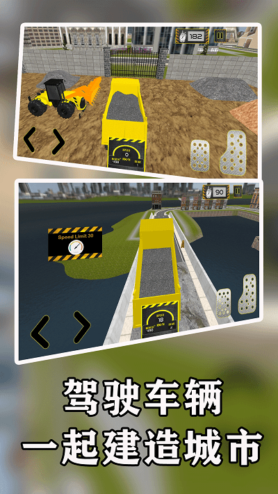 一起建造城市游戏