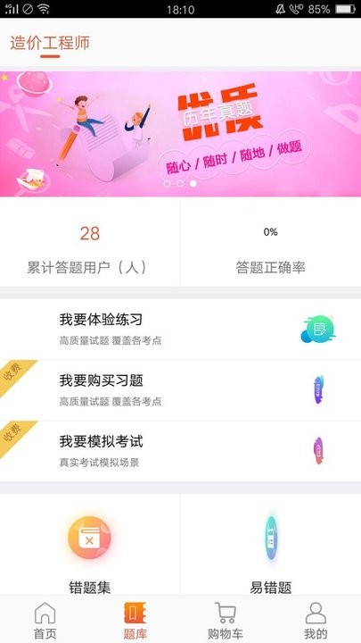 水利工程造价题集