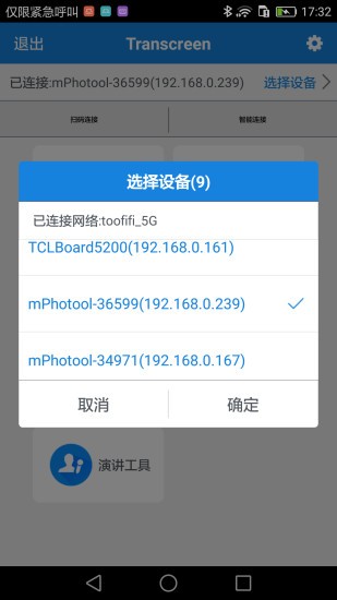 transcreen投屏软件