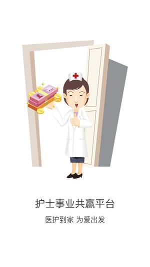 医护到家医护版 医护到家医护版