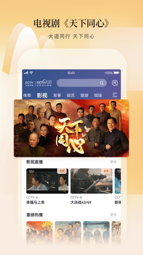 cctv网络电视官方 cctv网络电视官方