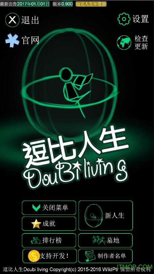 逗比人生年度版