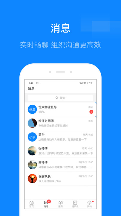 维小保app