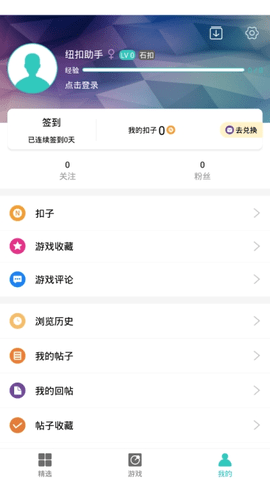 纽扣助手app