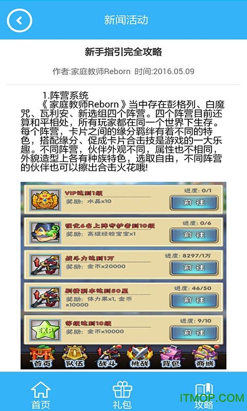家庭教师Reborn礼包码