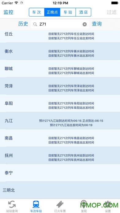 盛名列车时刻表