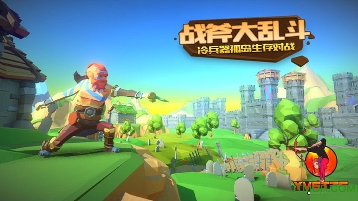 战斧大乱斗 战斧大乱斗