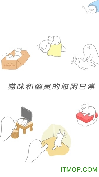 猫咪很可爱可我是幽灵