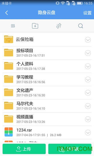 隐身侠加密保险箱免费版