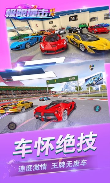 极限撞击飞车