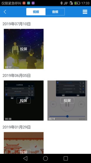 transcreen投屏软件