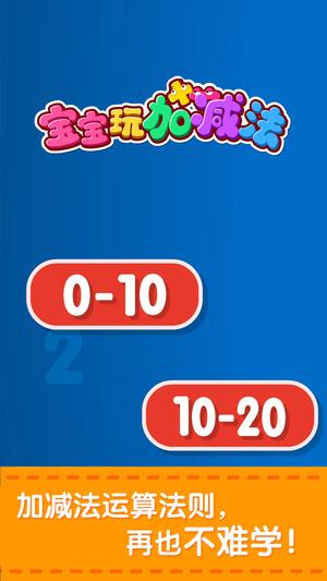 宝宝玩加减法 宝宝玩加减法