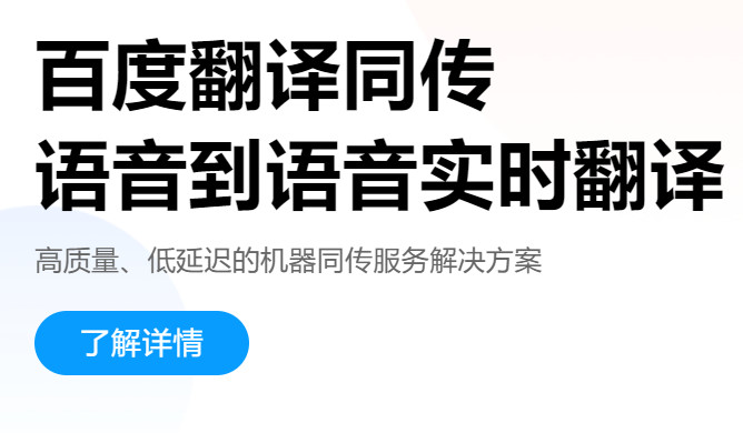百度翻译电脑版 百度翻译电脑版