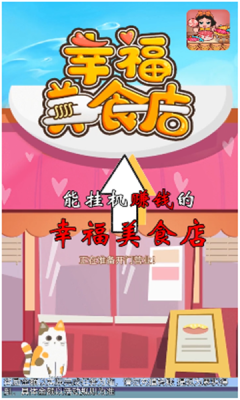 幸福美食店安卓版