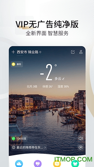 最美天气app2025年新版官网版
