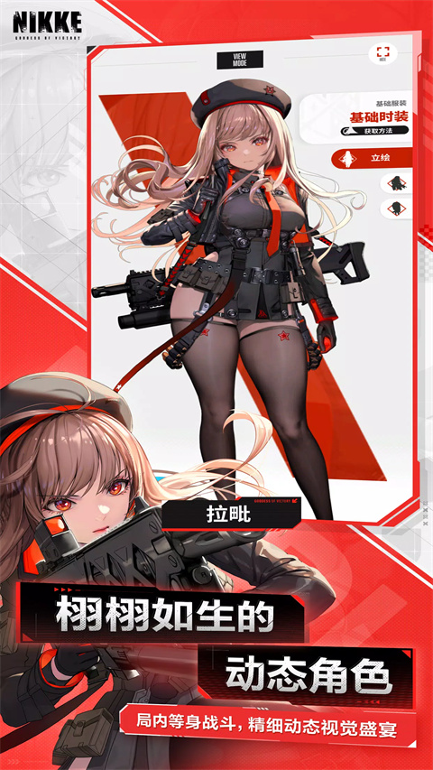 nikke胜利女神app免费