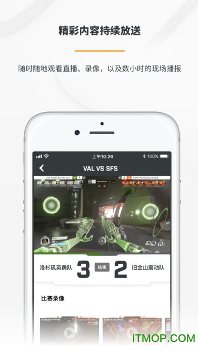 守望先锋联赛ios版