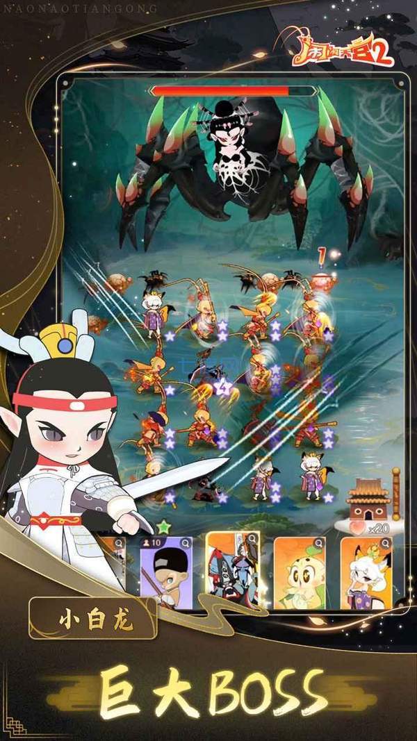 闹闹天宫2安卓版