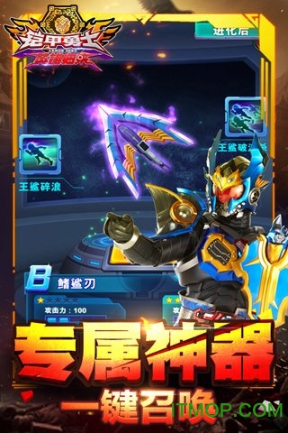 铠甲勇士英雄归来内购版