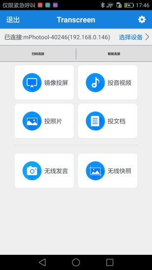 transcreen投屏软件