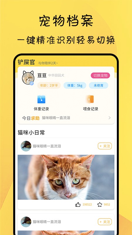 宠物记录app 宠物记录app
