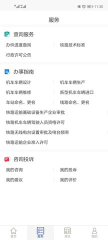 国家铁路局政务服务