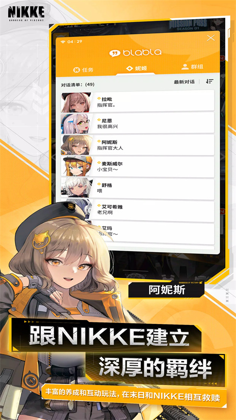 nikke胜利女神app免费