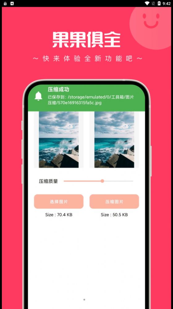 果果俱全工具箱APP 果果俱全工具箱APP
