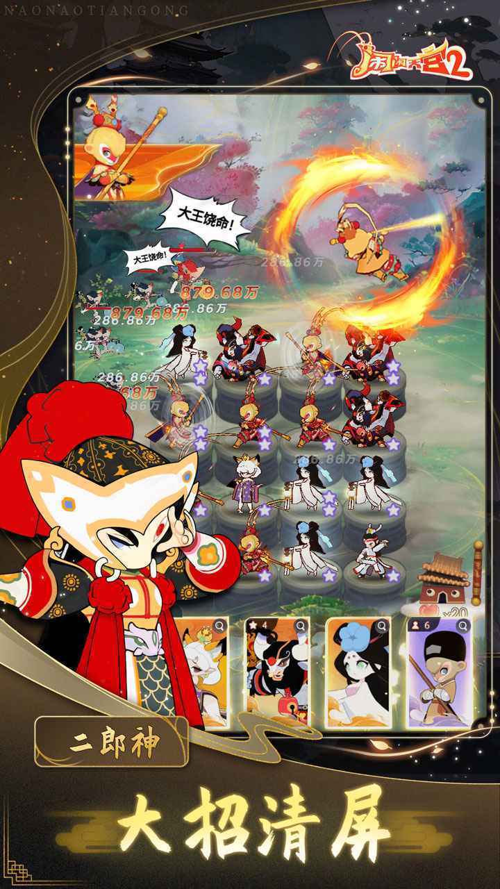 闹闹天宫2安卓版