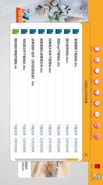 汇美婚礼软件 汇美婚礼软件