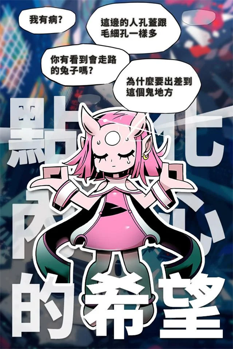 我满怀希望的有病信仰(官网版)