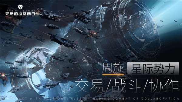 无尽的拉格朗日国际服