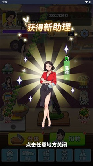 我要当食神免广告