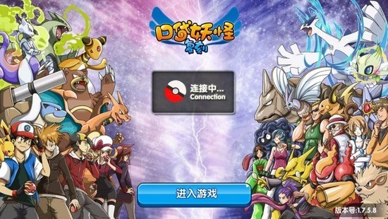 口袋妖怪复刻 口袋妖怪复刻